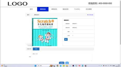 基于ssm的少兒編程網(wǎng)上報(bào)名系統(tǒng) vue