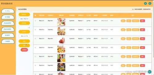 零食銷售系統(tǒng) 商品銷售系統(tǒng) 在線購物平臺(tái) 網(wǎng)上商城系統(tǒng) java web springboot python 微信小程序