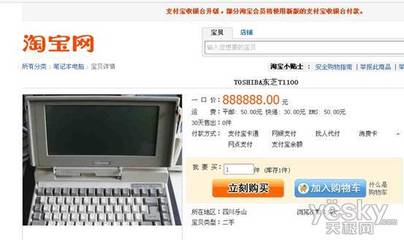 淘寶驚現最貴筆記本電腦，號稱能帶來好運