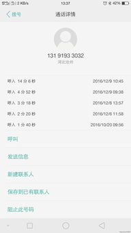 ColorOS社區(qū)求助 通話記錄中“泰迪熊”號碼檢測功能影響添加聯(lián)系人